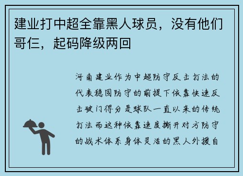 建业打中超全靠黑人球员，没有他们哥仨，起码降级两回