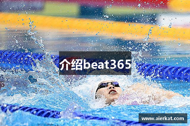 介绍beat365